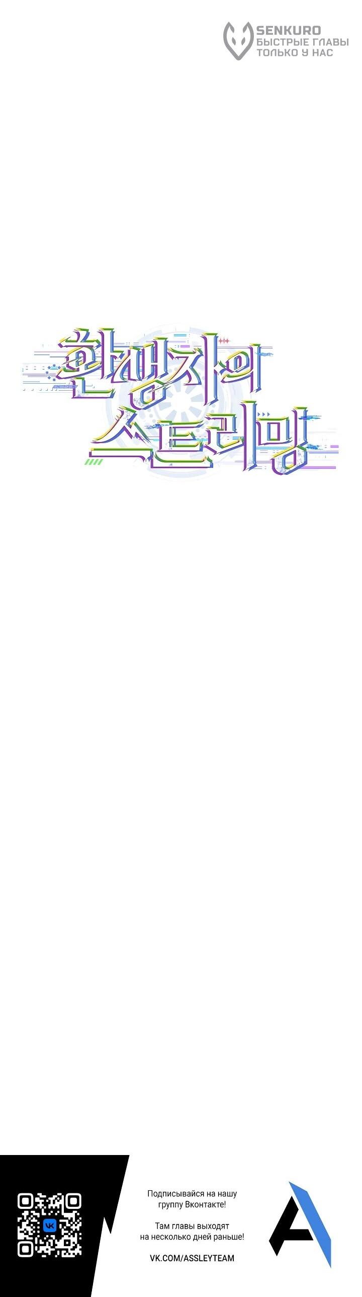 Манга Реинкарнация стримера - Глава 22 Страница 83