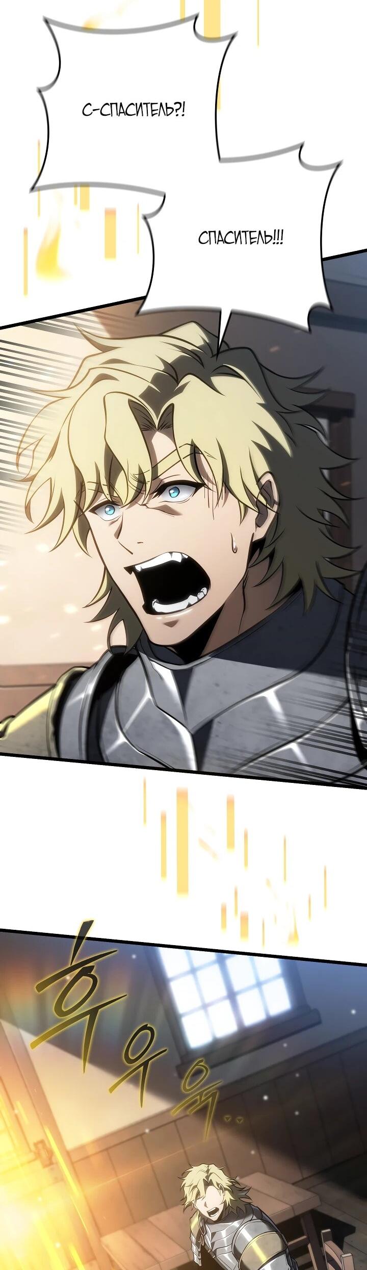 Манга Реинкарнация стримера - Глава 22 Страница 52