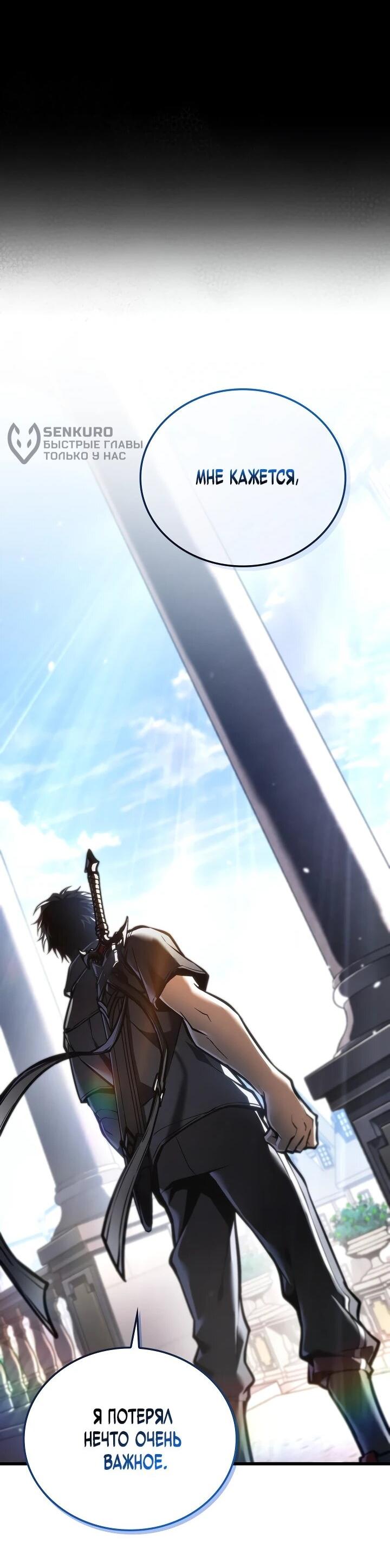 Манга Реинкарнация стримера - Глава 22 Страница 79