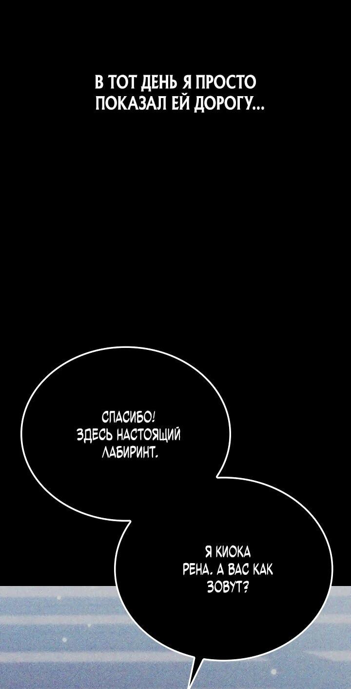 Манга Реинкарнация стримера - Глава 22 Страница 74