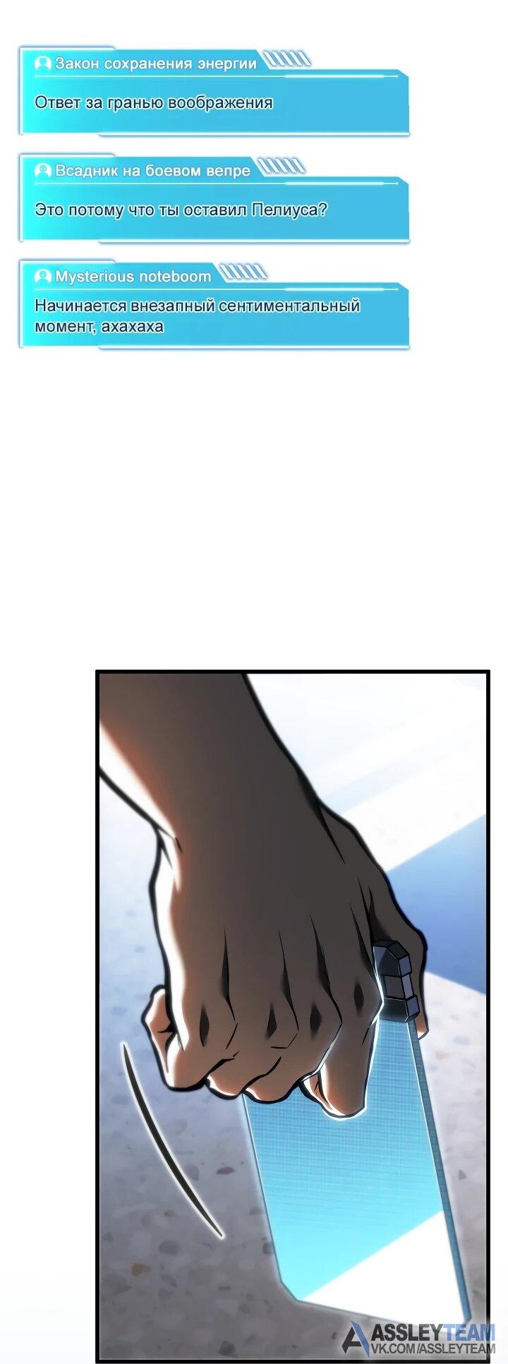 Манга Реинкарнация стримера - Глава 22 Страница 80