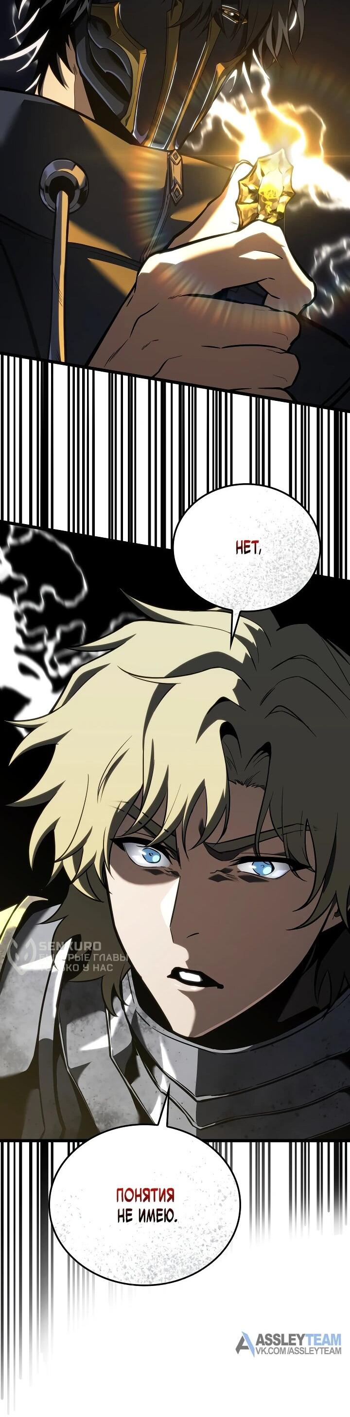 Манга Реинкарнация стримера - Глава 22 Страница 31