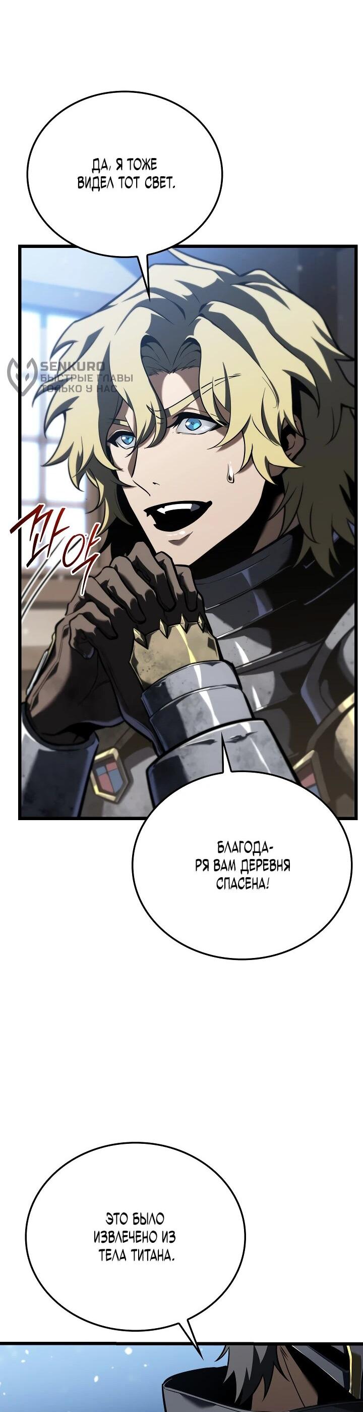 Манга Реинкарнация стримера - Глава 22 Страница 27