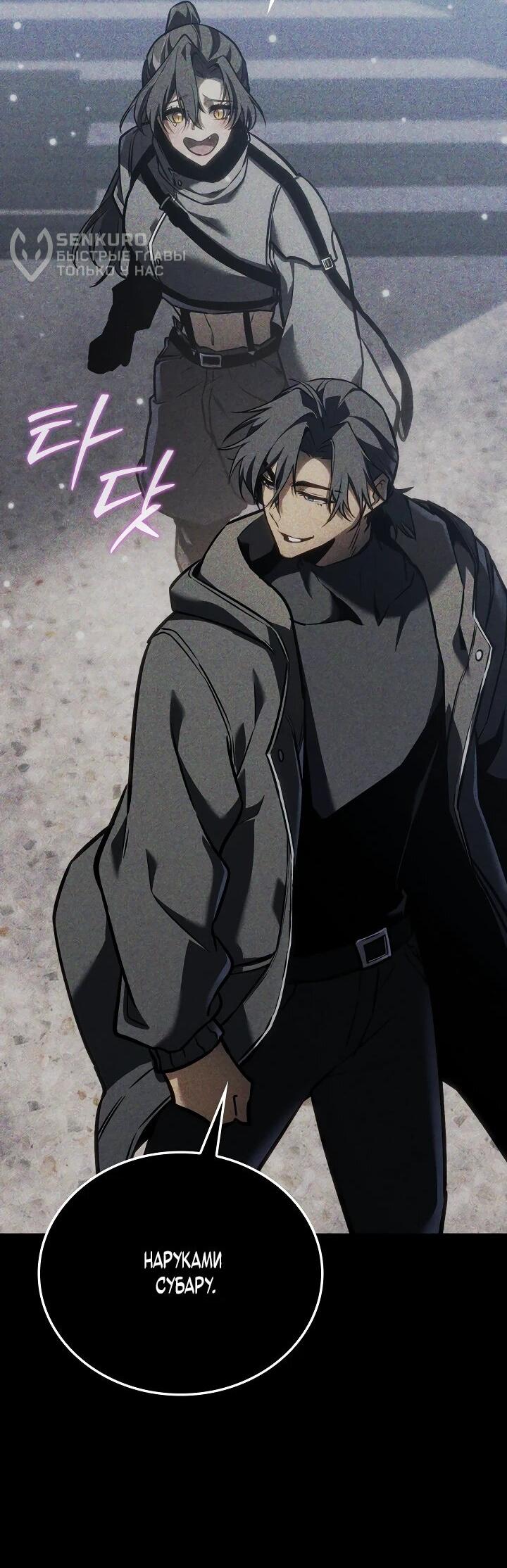 Манга Реинкарнация стримера - Глава 22 Страница 75