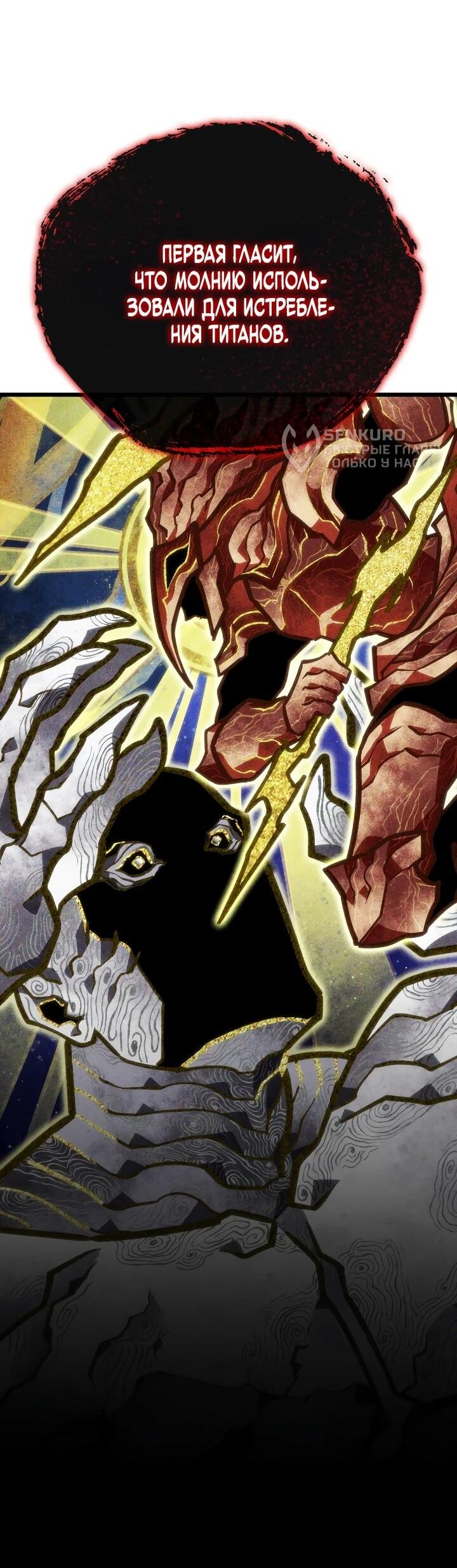 Манга Реинкарнация стримера - Глава 22 Страница 36