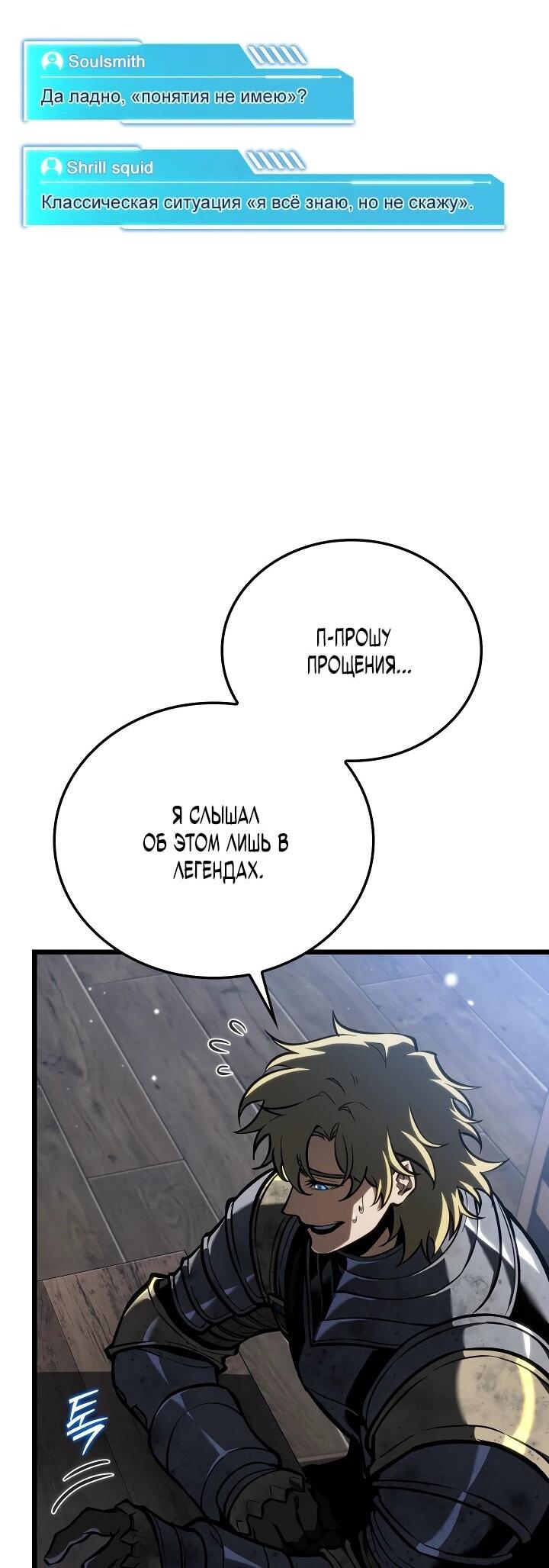 Манга Реинкарнация стримера - Глава 22 Страница 33