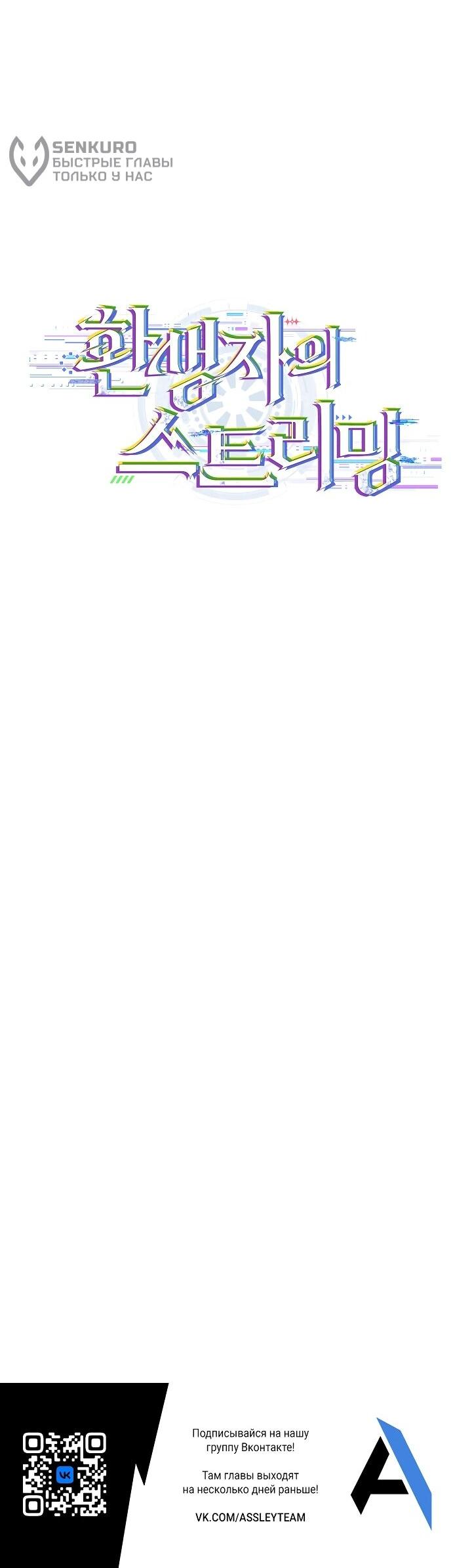 Манга Реинкарнация стримера - Глава 21 Страница 83