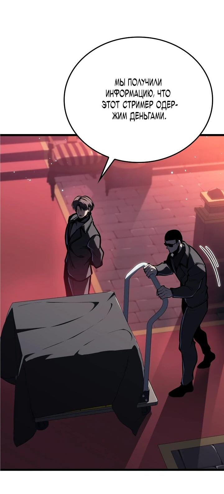 Манга Реинкарнация стримера - Глава 21 Страница 77