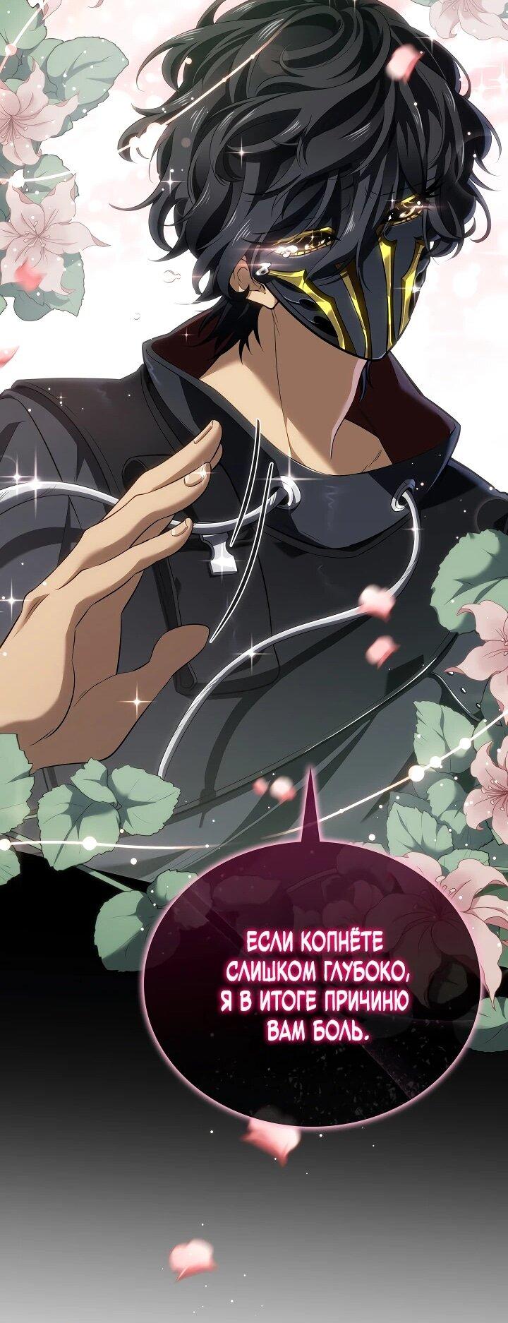 Манга Реинкарнация стримера - Глава 21 Страница 45