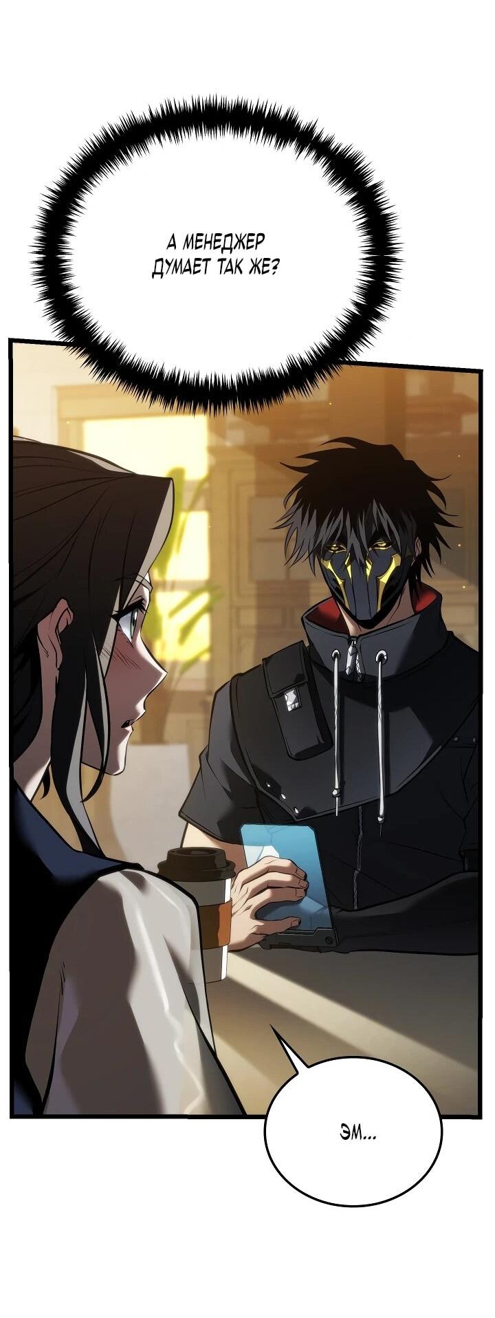 Манга Реинкарнация стримера - Глава 21 Страница 11