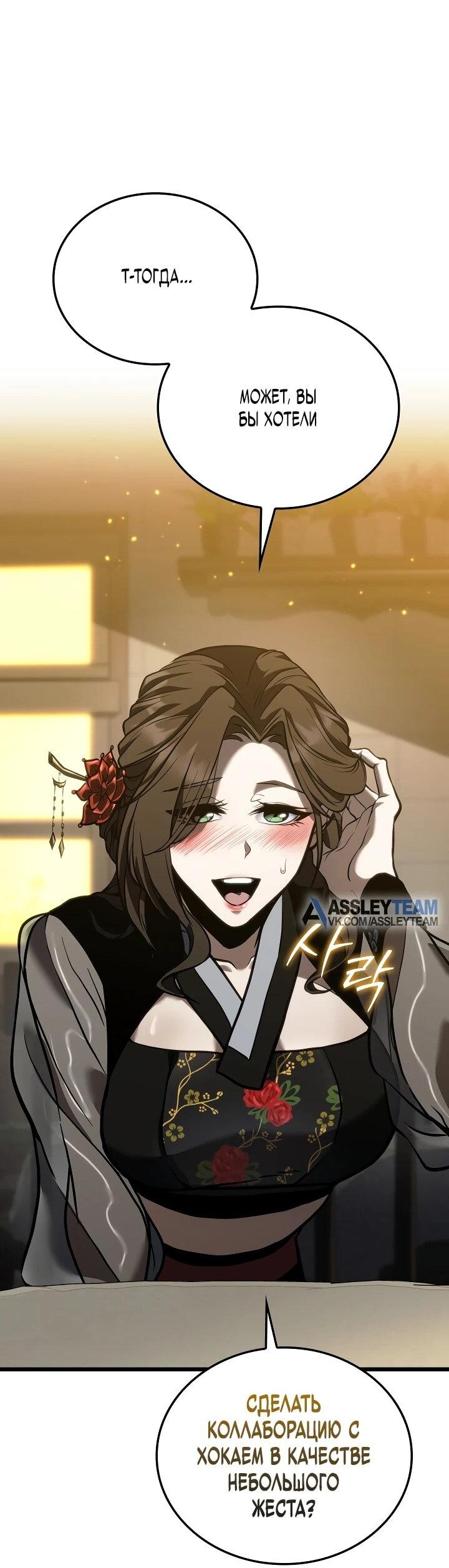 Манга Реинкарнация стримера - Глава 21 Страница 28