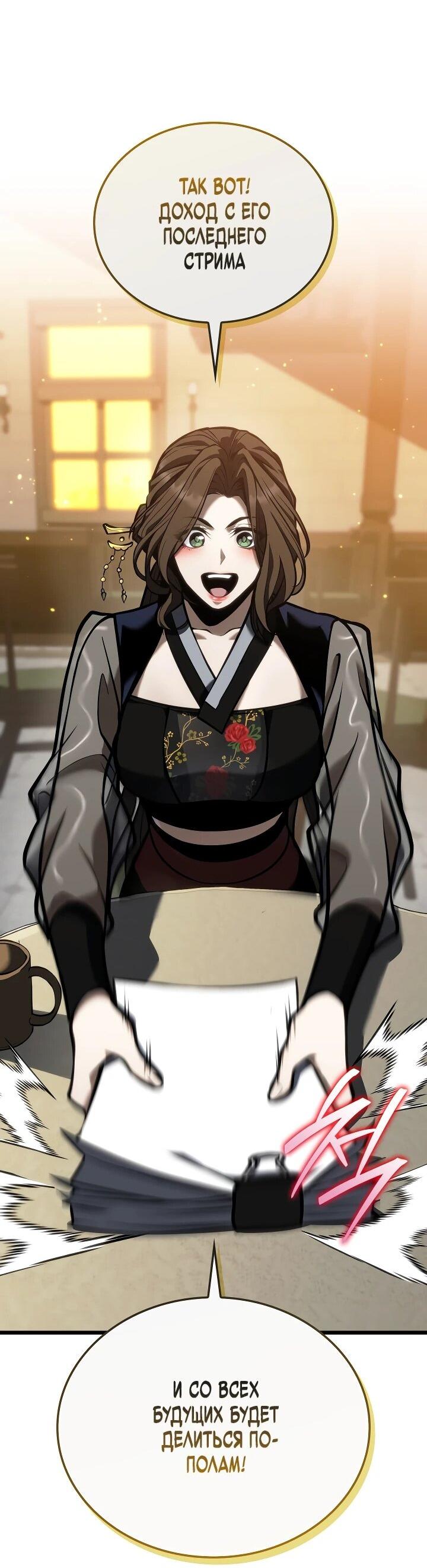 Манга Реинкарнация стримера - Глава 21 Страница 24
