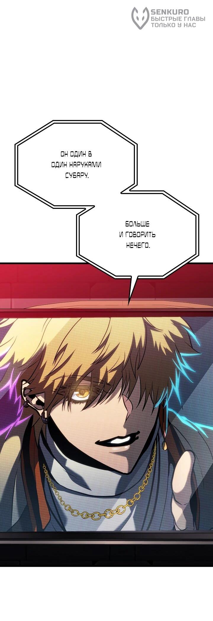 Манга Реинкарнация стримера - Глава 21 Страница 71