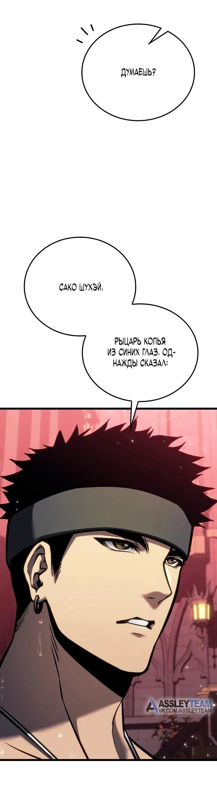 Манга Реинкарнация стримера - Глава 21 Страница 66