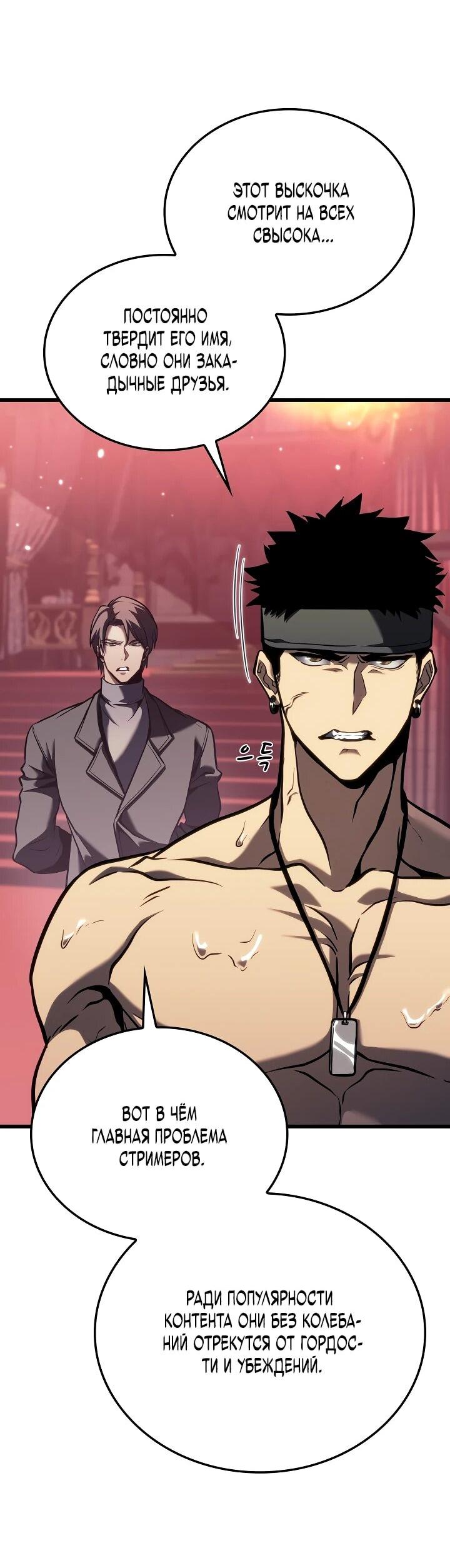 Манга Реинкарнация стримера - Глава 21 Страница 72