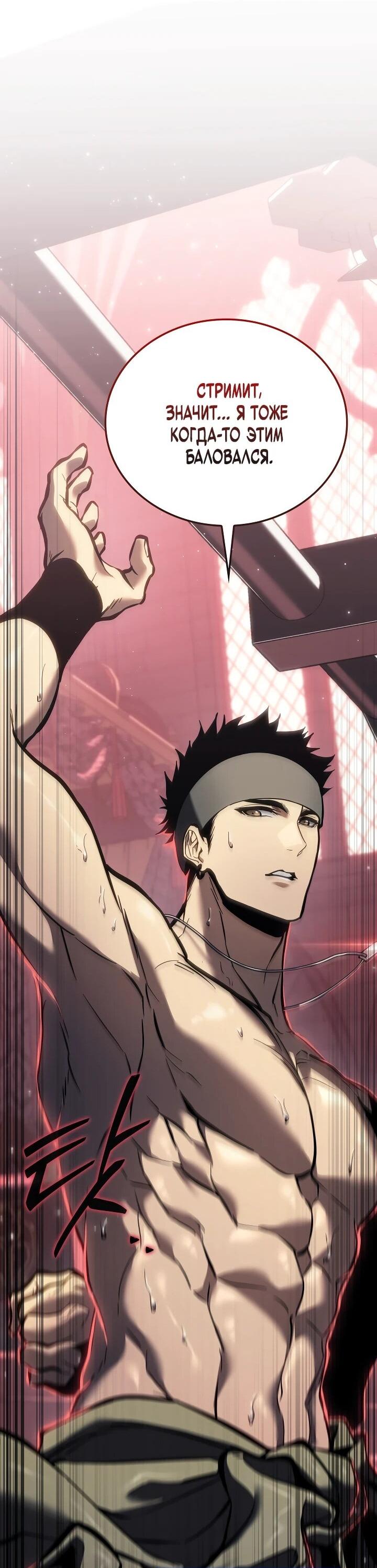 Манга Реинкарнация стримера - Глава 21 Страница 63