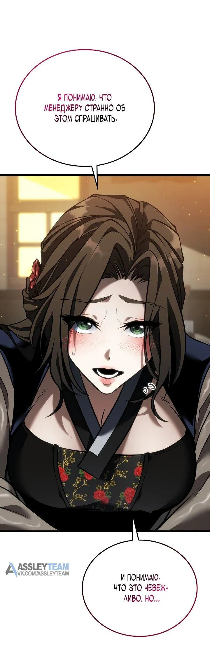 Манга Реинкарнация стримера - Глава 21 Страница 13