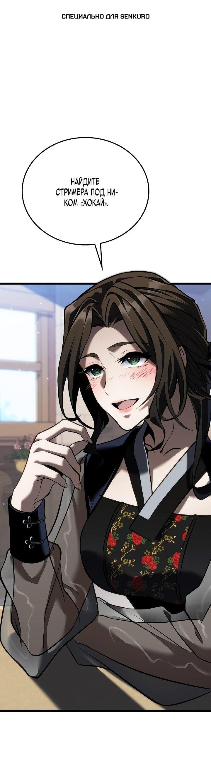 Манга Реинкарнация стримера - Глава 21 Страница 1