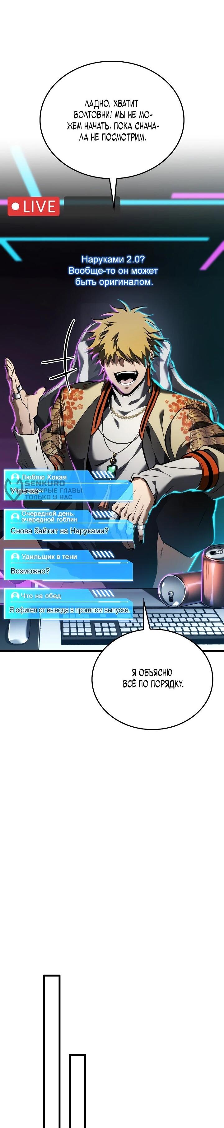 Манга Реинкарнация стримера - Глава 21 Страница 4