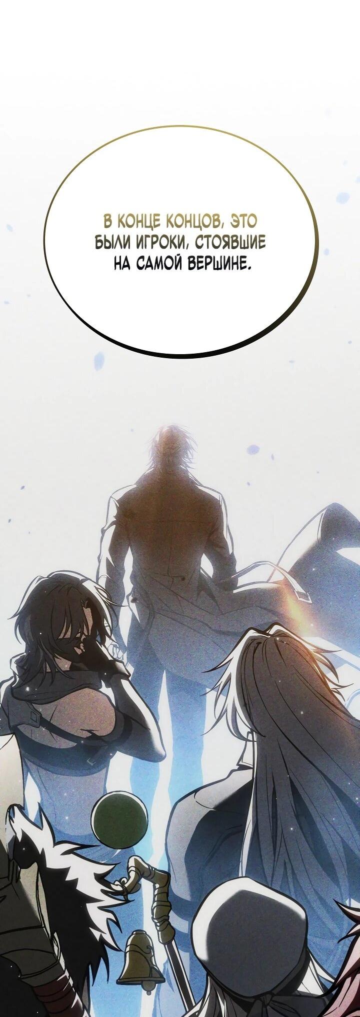 Манга Реинкарнация стримера - Глава 21 Страница 68