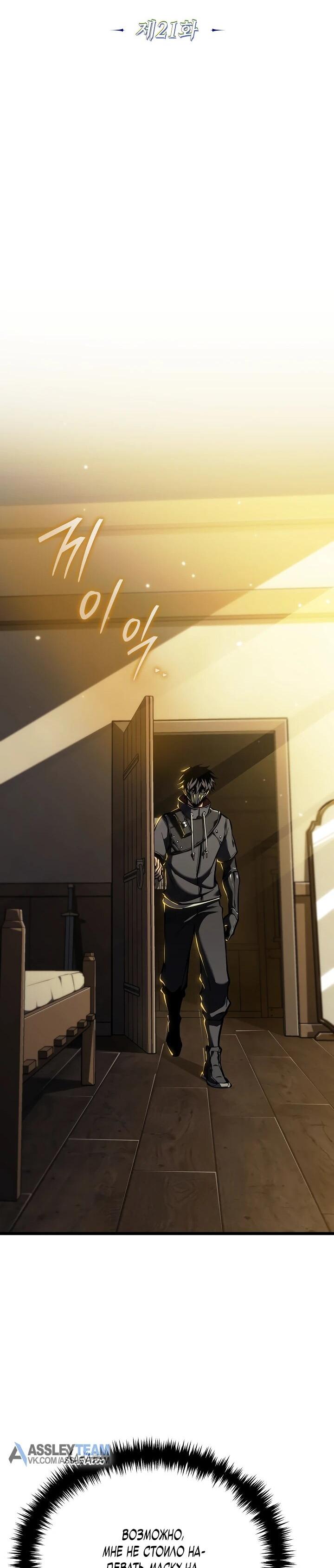 Манга Реинкарнация стримера - Глава 21 Страница 30