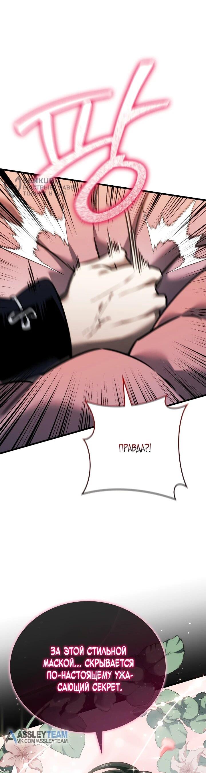 Манга Реинкарнация стримера - Глава 21 Страница 44