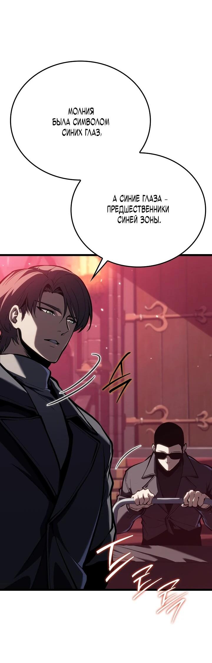 Манга Реинкарнация стримера - Глава 21 Страница 76