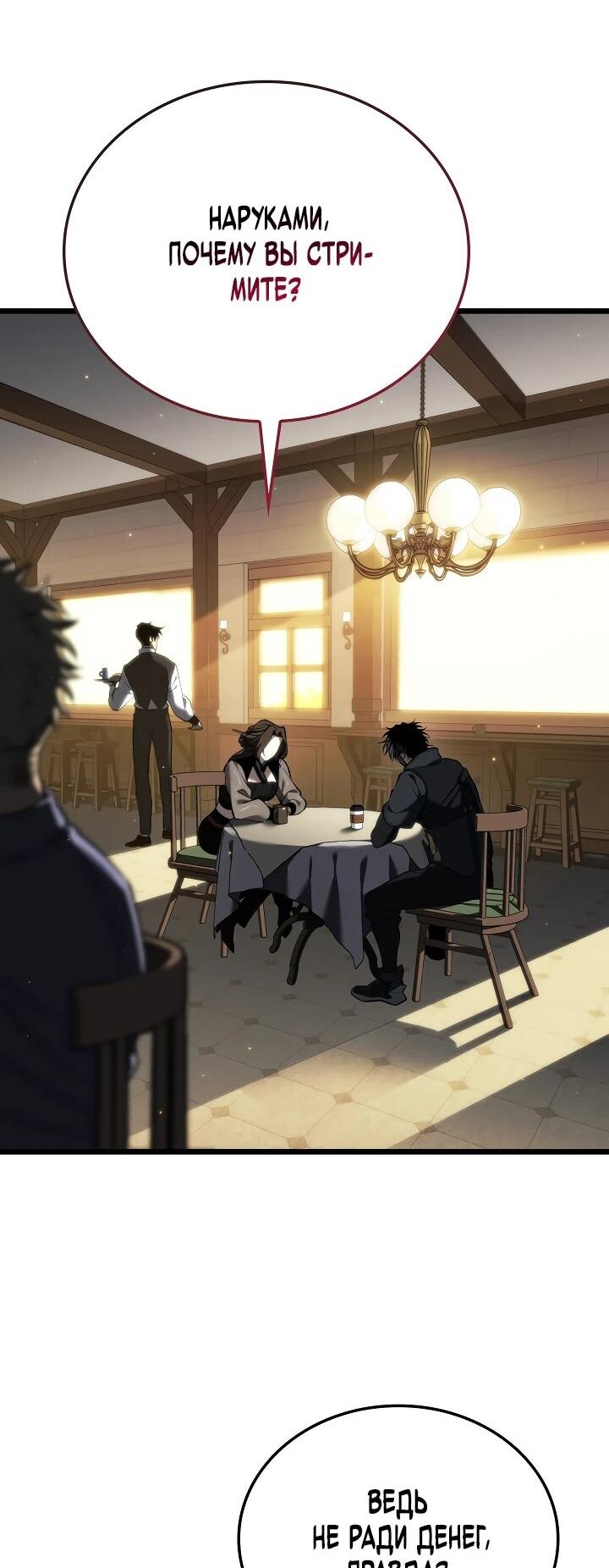 Манга Реинкарнация стримера - Глава 21 Страница 15