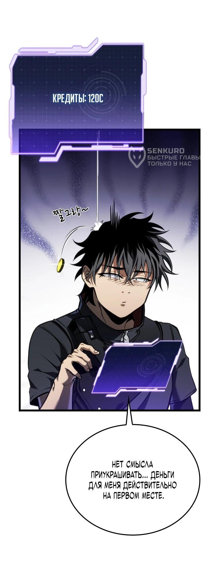 Манга Реинкарнация стримера - Глава 21 Страница 37