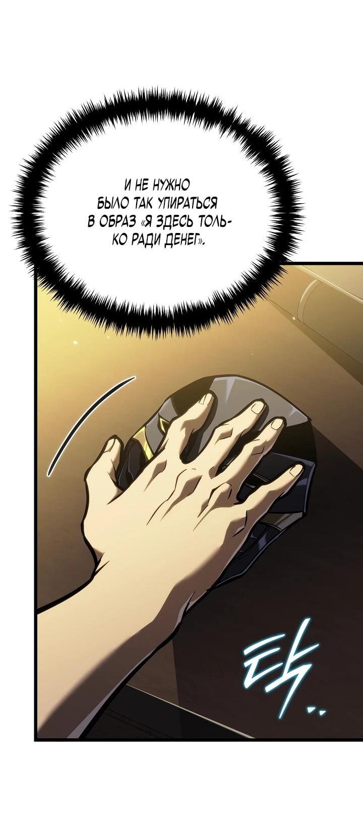 Манга Реинкарнация стримера - Глава 21 Страница 32