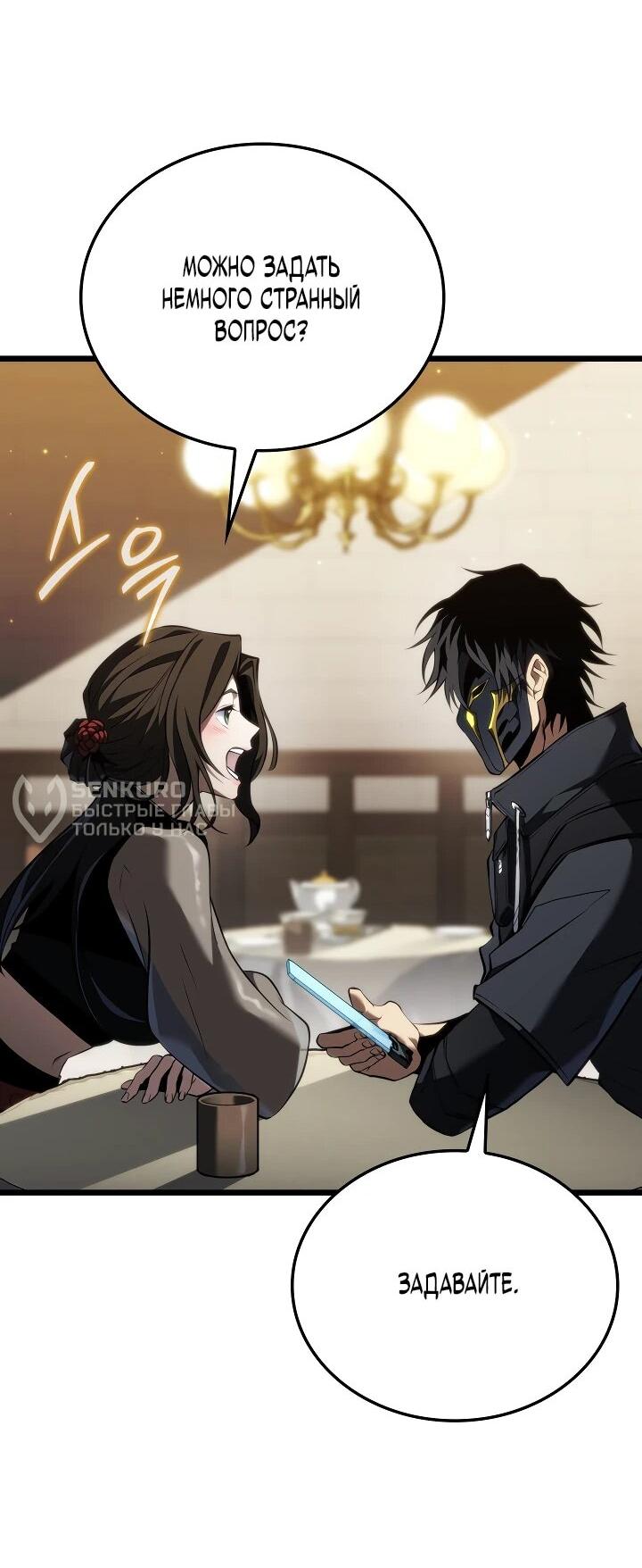 Манга Реинкарнация стримера - Глава 21 Страница 12