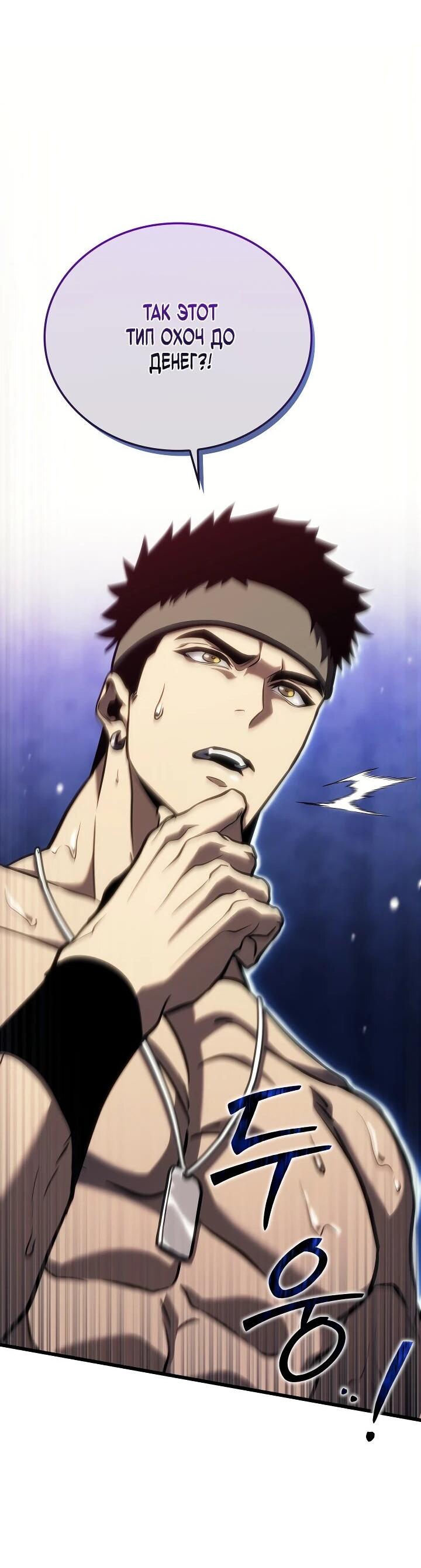 Манга Реинкарнация стримера - Глава 21 Страница 82