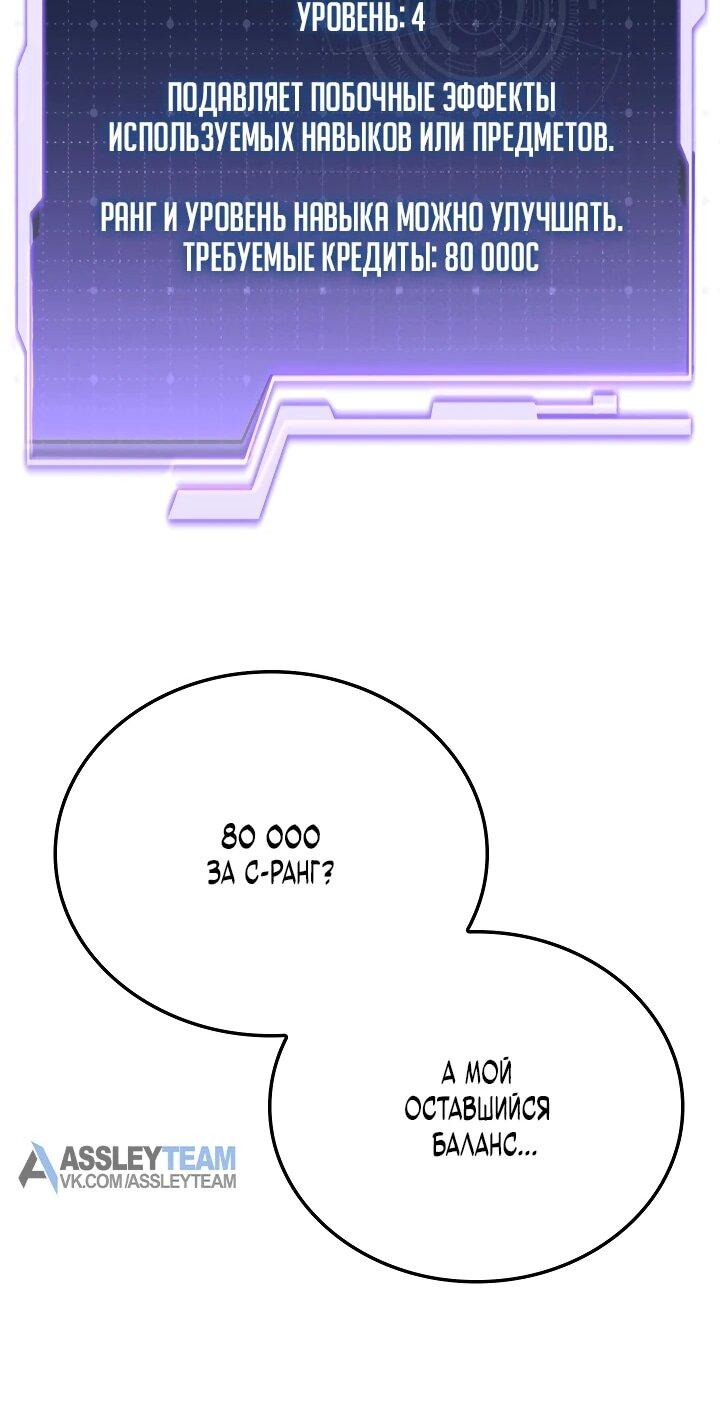 Манга Реинкарнация стримера - Глава 21 Страница 36