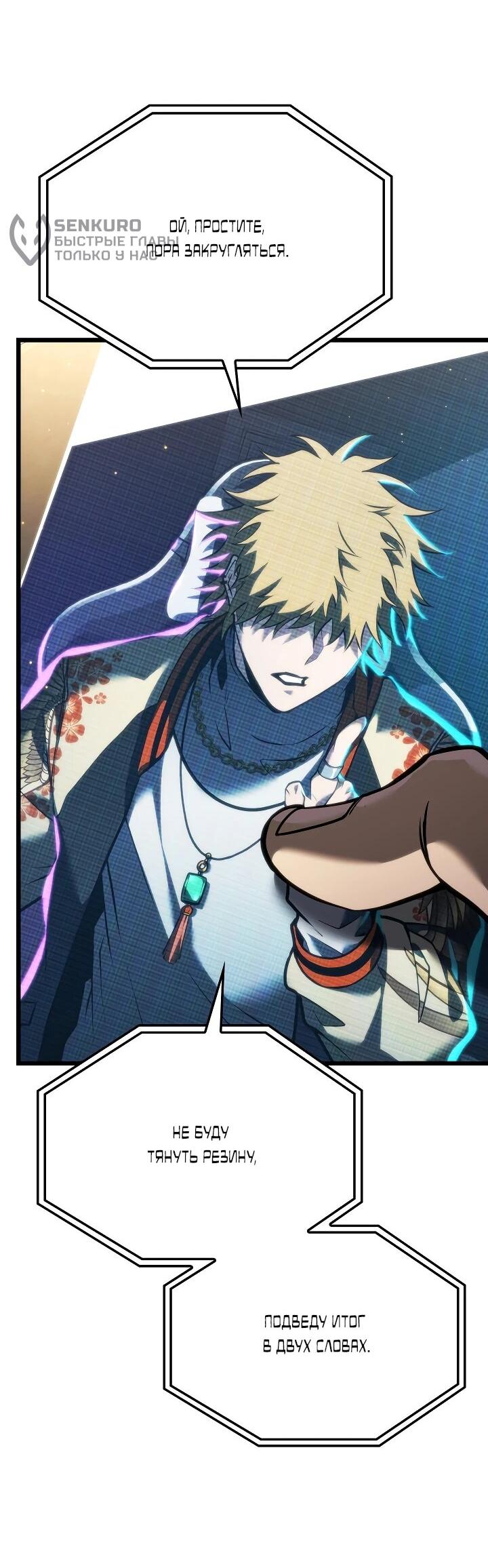 Манга Реинкарнация стримера - Глава 21 Страница 8