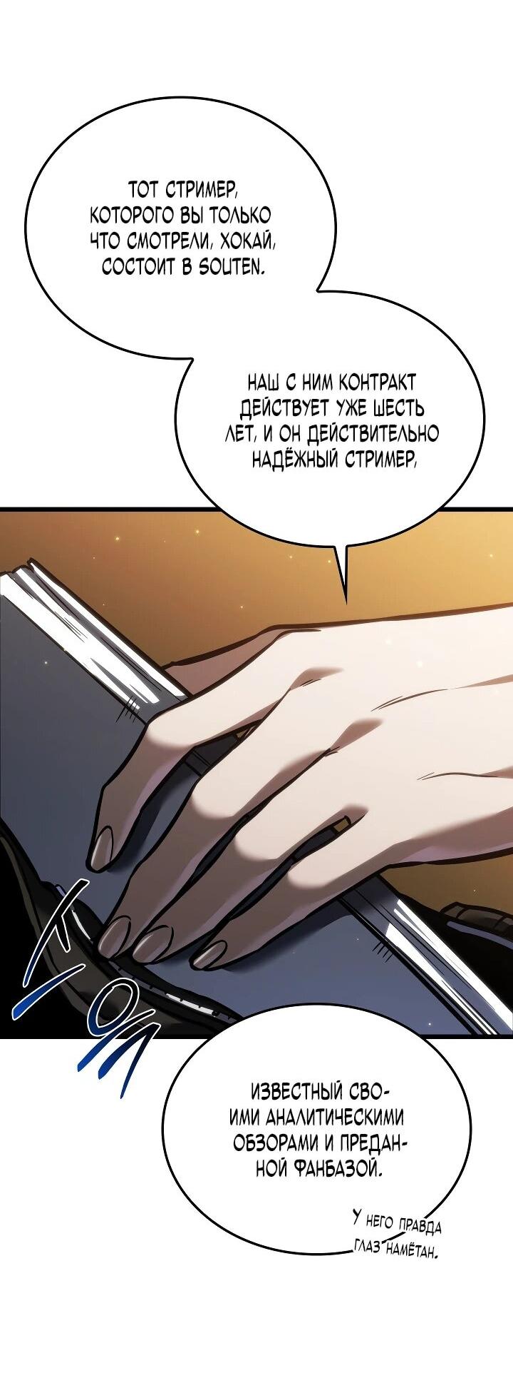 Манга Реинкарнация стримера - Глава 21 Страница 23