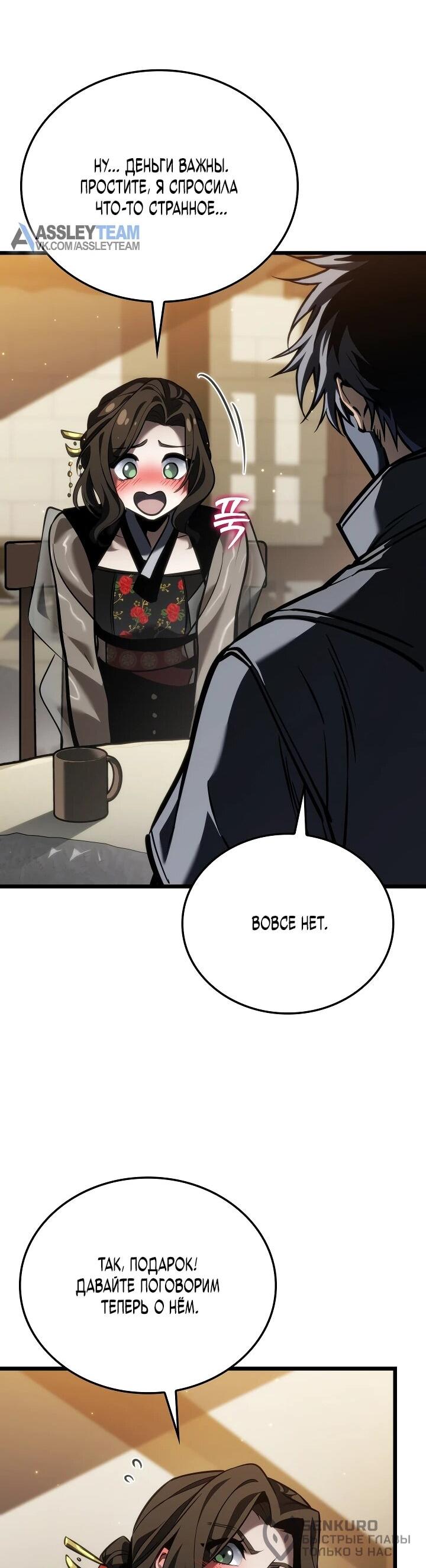 Манга Реинкарнация стримера - Глава 21 Страница 21