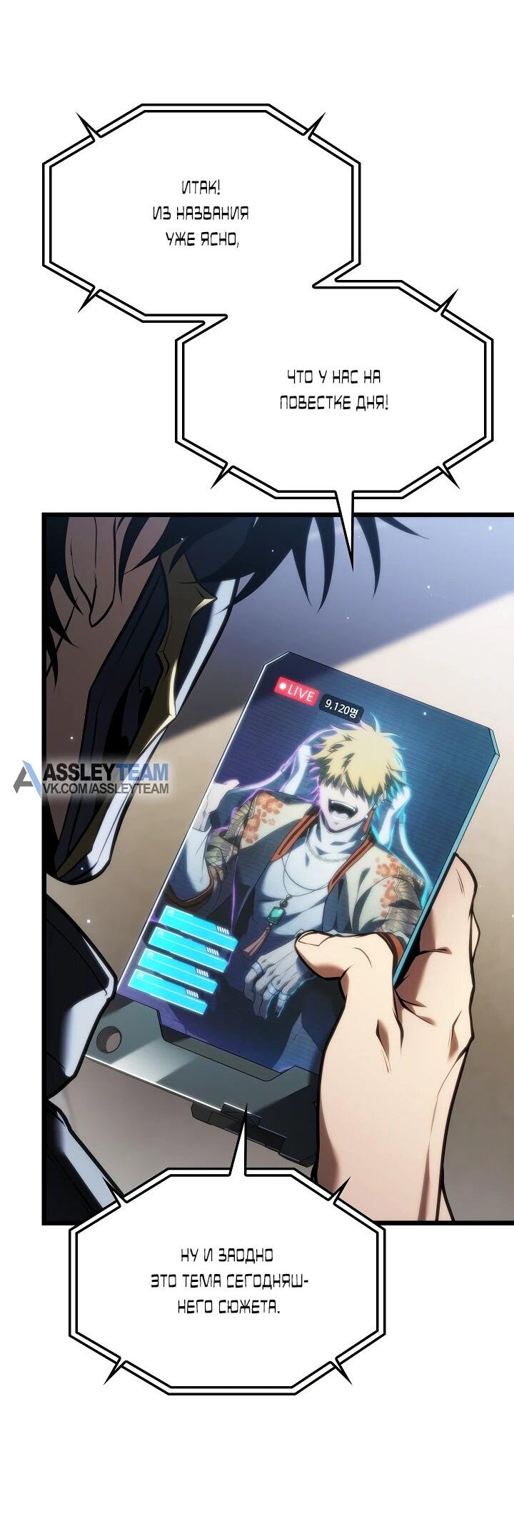 Манга Реинкарнация стримера - Глава 21 Страница 3