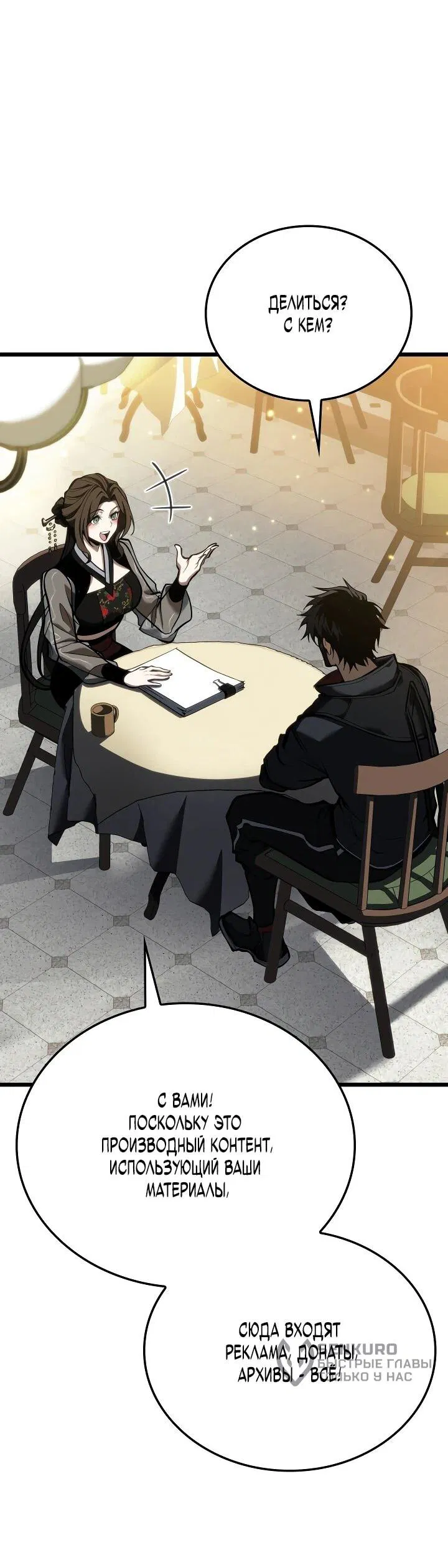 Манга Реинкарнация стримера - Глава 21 Страница 25