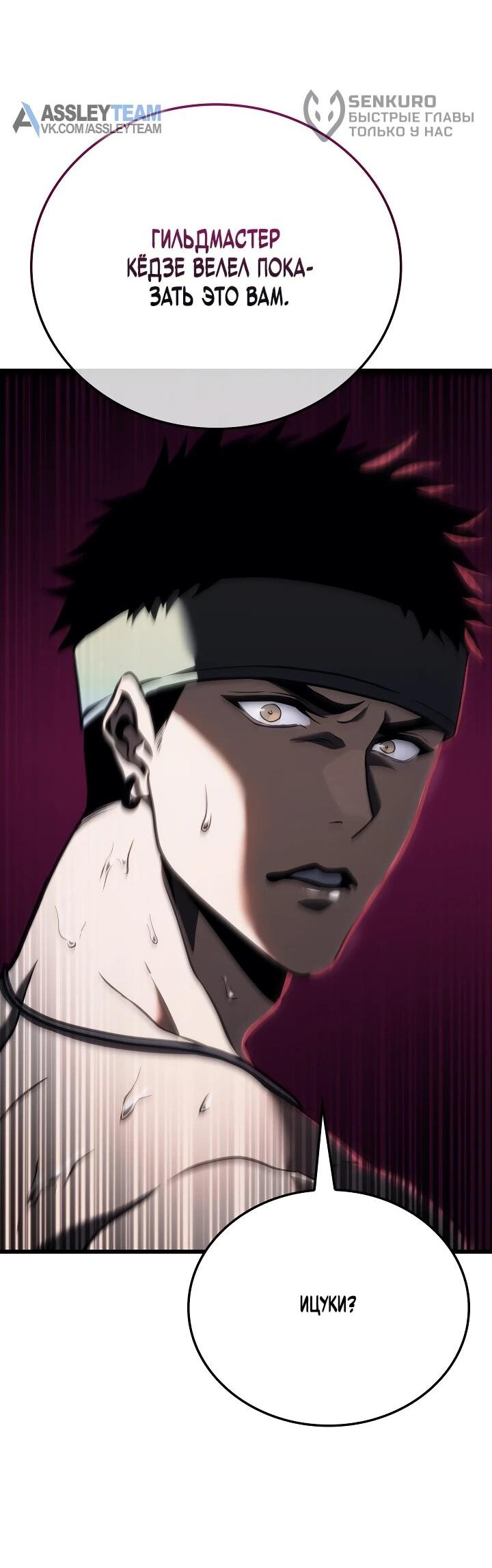 Манга Реинкарнация стримера - Глава 21 Страница 75