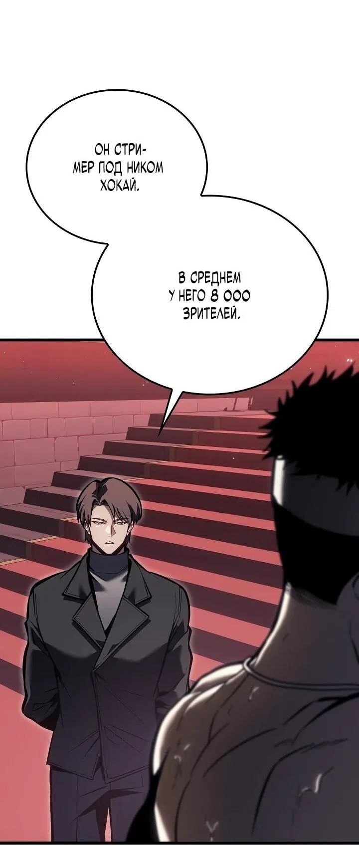 Манга Реинкарнация стримера - Глава 21 Страница 62