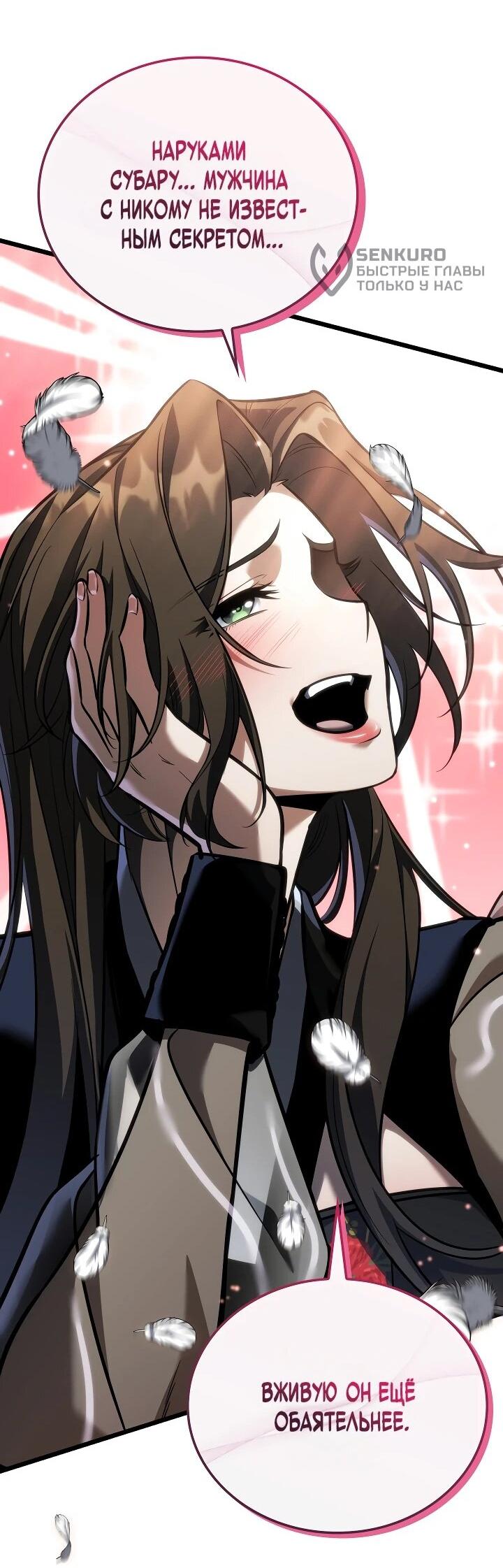 Манга Реинкарнация стримера - Глава 21 Страница 52