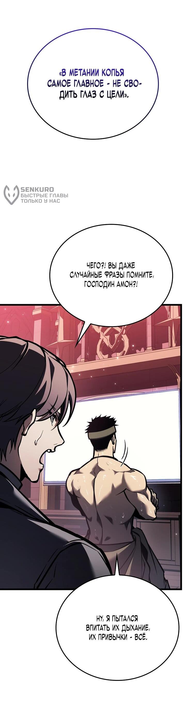 Манга Реинкарнация стримера - Глава 21 Страница 67