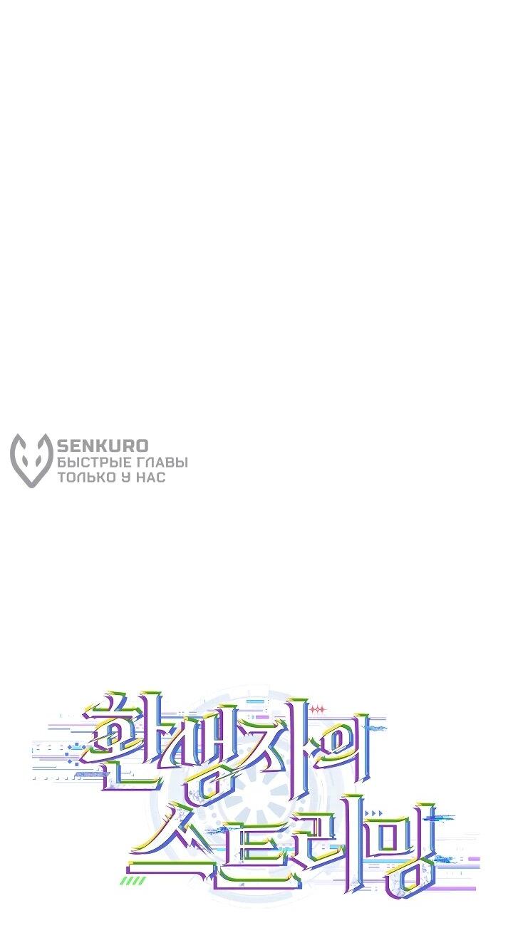 Манга Реинкарнация стримера - Глава 21 Страница 29