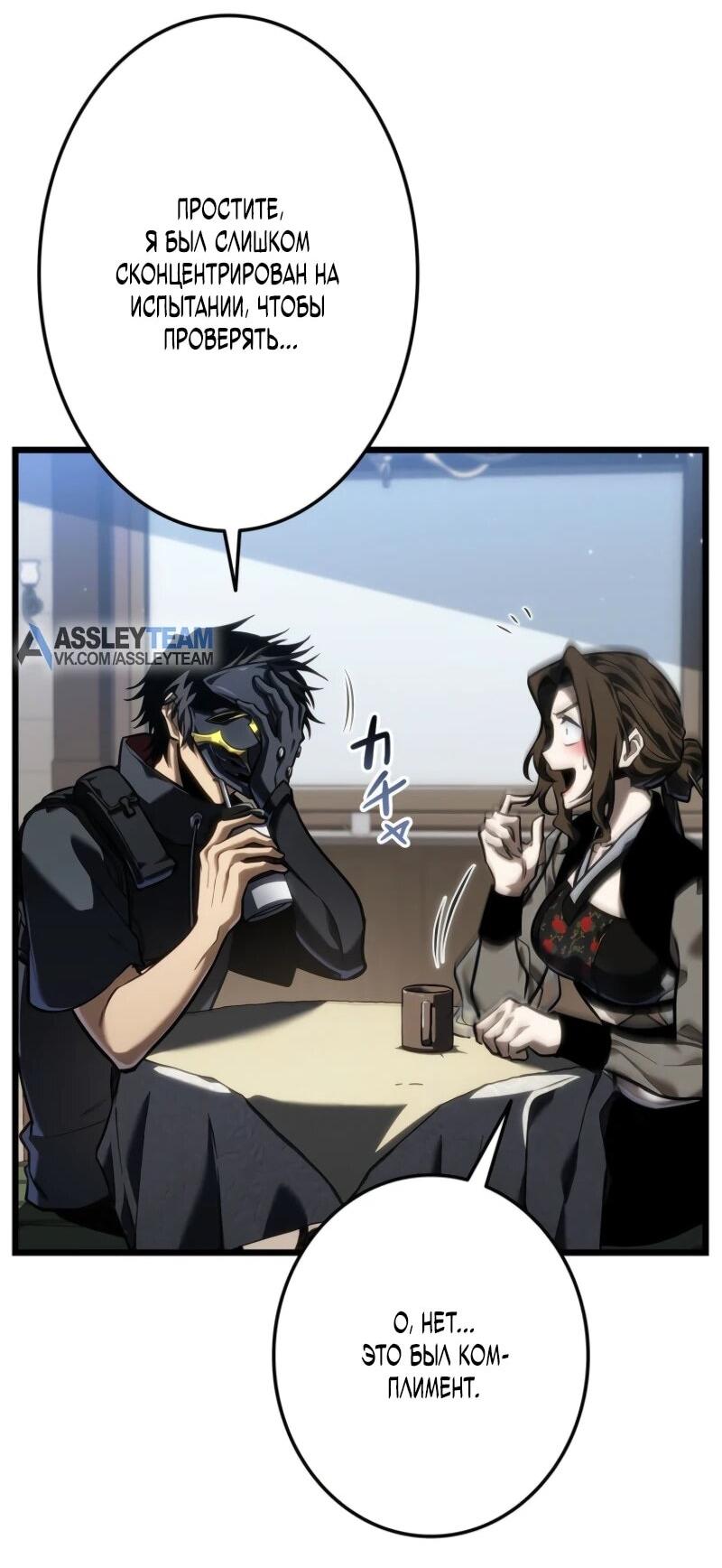 Манга Реинкарнация стримера - Глава 20 Страница 82