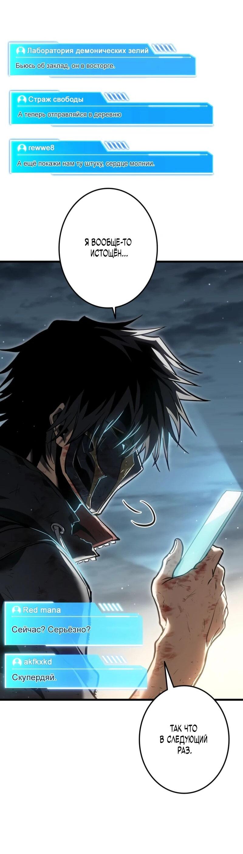 Манга Реинкарнация стримера - Глава 20 Страница 77