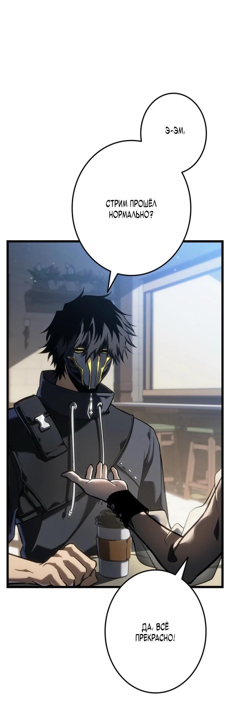 Манга Реинкарнация стримера - Глава 20 Страница 80