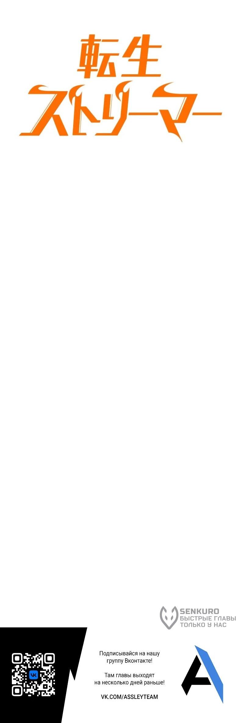 Манга Реинкарнация стримера - Глава 20 Страница 93