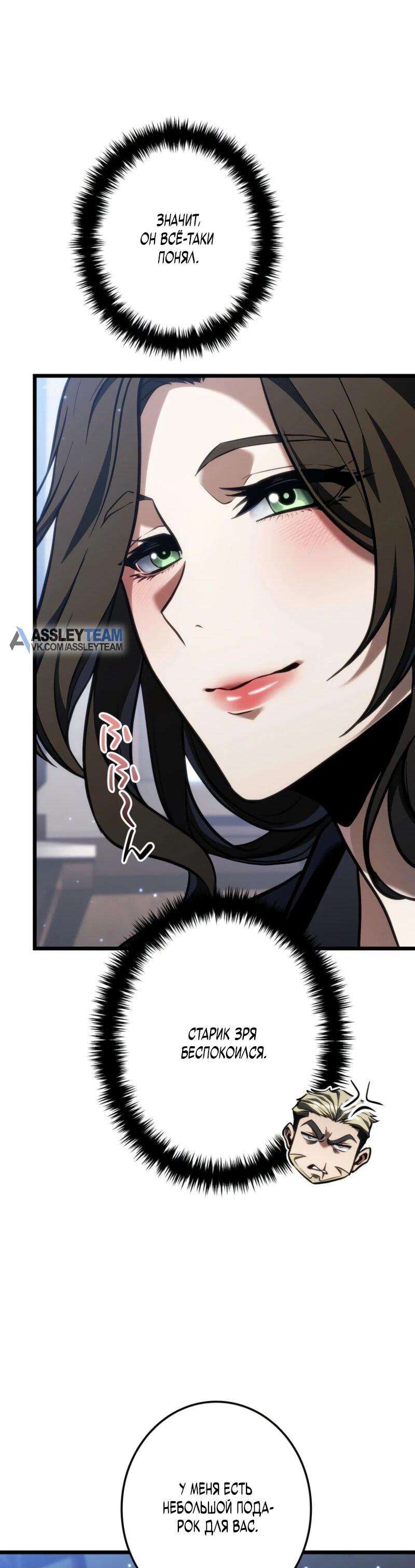 Манга Реинкарнация стримера - Глава 20 Страница 87