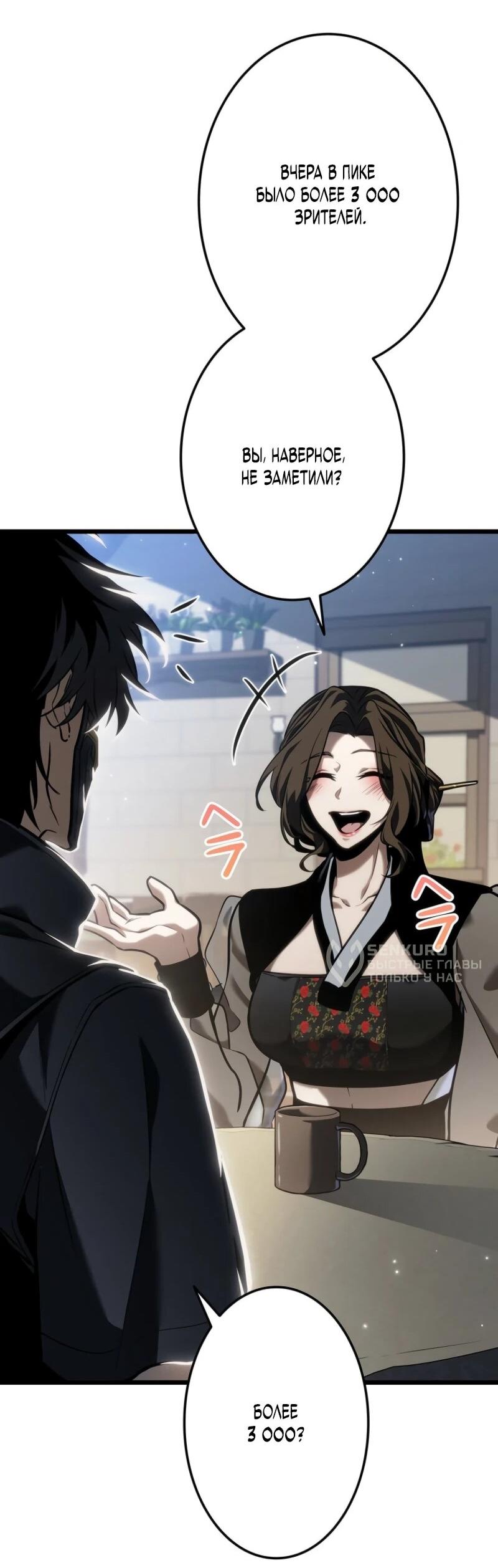 Манга Реинкарнация стримера - Глава 20 Страница 81