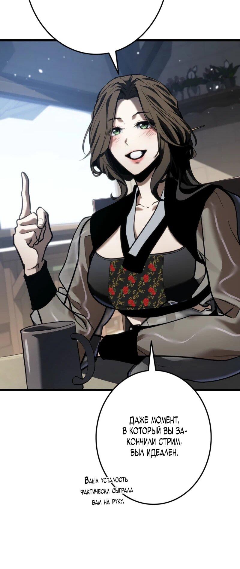 Манга Реинкарнация стримера - Глава 20 Страница 84